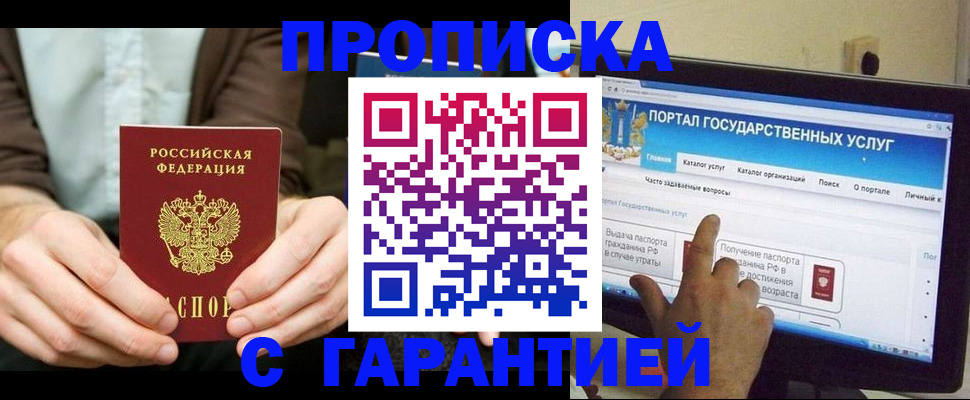 временная регистрация купить в Канске